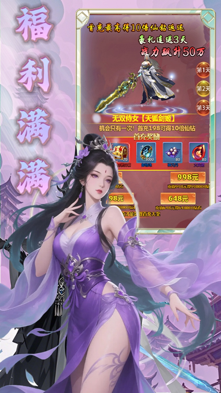 天命神话0.1折版 第5张图片