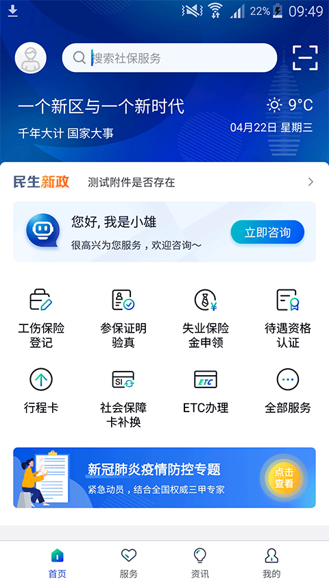 雄安智慧社保app官方版下载 第4张图片