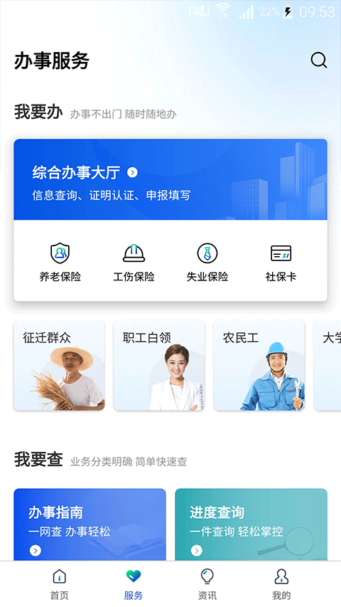 雄安智慧社保app官方版下载 第3张图片