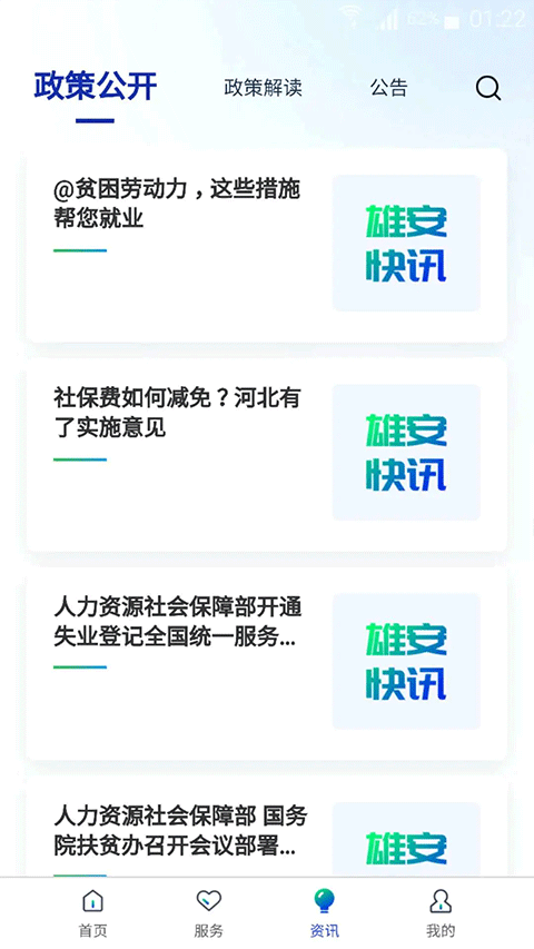 雄安智慧社保app官方版下载 第2张图片