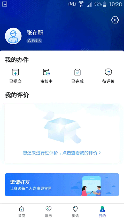 雄安智慧社保app官方版下载 第1张图片