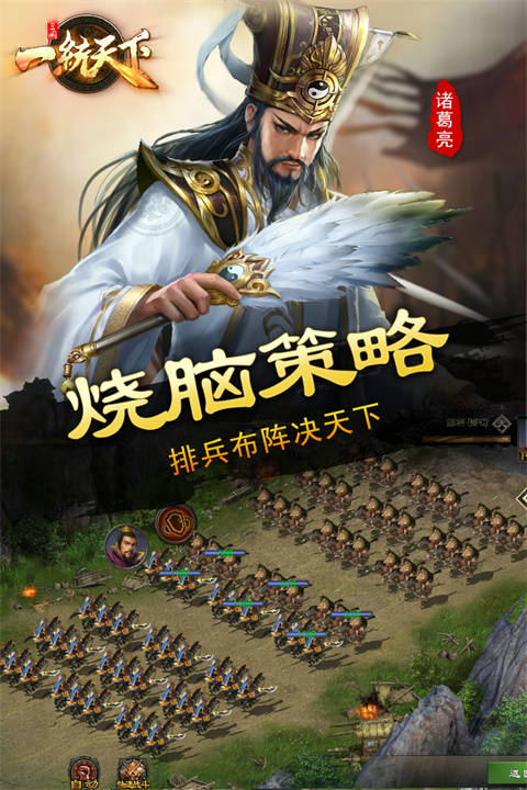 三国一统天下内购破解版 第3张图片