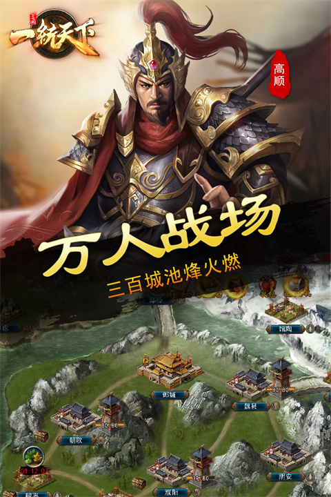 三国一统天下内购破解版 第1张图片
