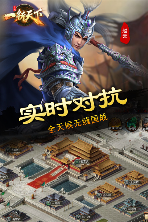 三国一统天下内购破解版 第5张图片
