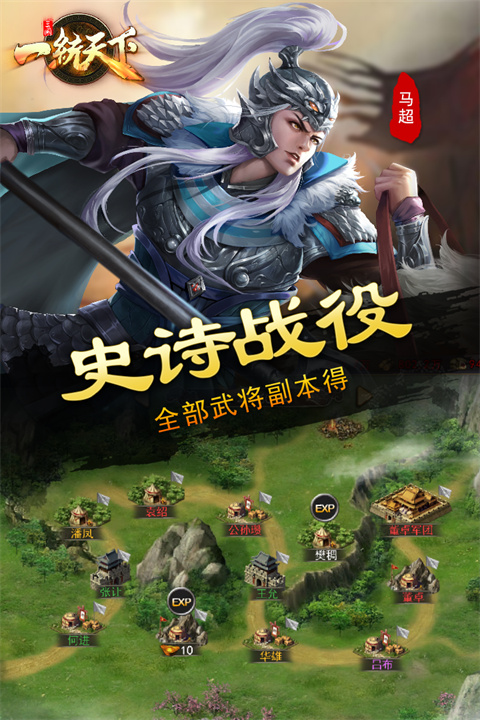 三国一统天下内购破解版 第4张图片