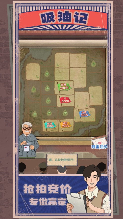 吸油记游戏破解版 第2张图片