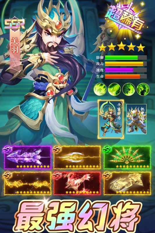 三国我是主公无限战力版 第1张图片