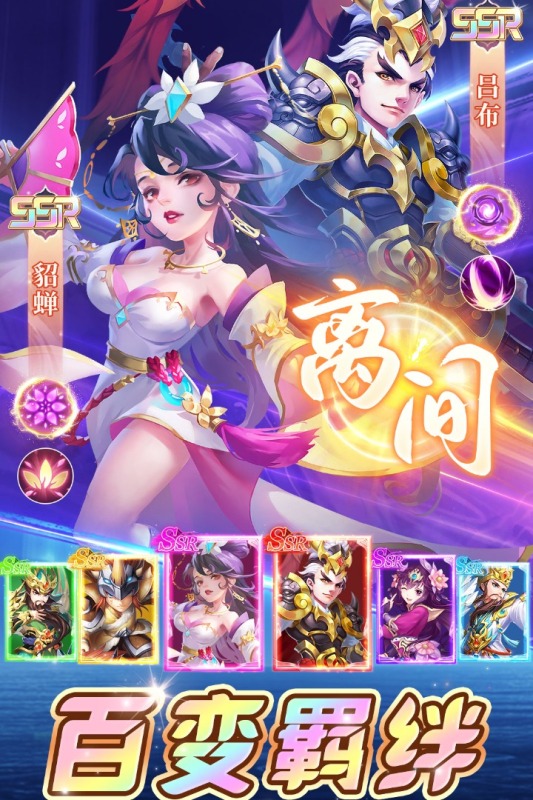 三国我是主公无限战力版 第4张图片