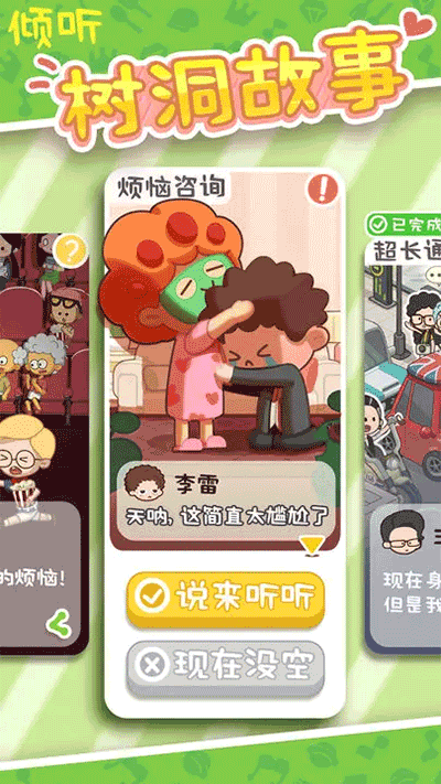 我的春光公寓最新版下载 第4张图片