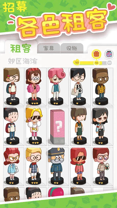 我的春光公寓最新版下载 第2张图片