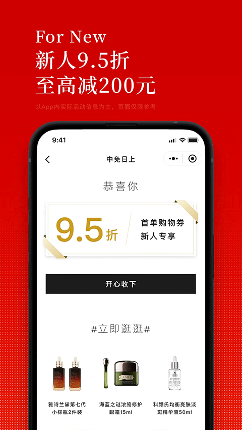 中免日上官方商城app下载 第3张图片