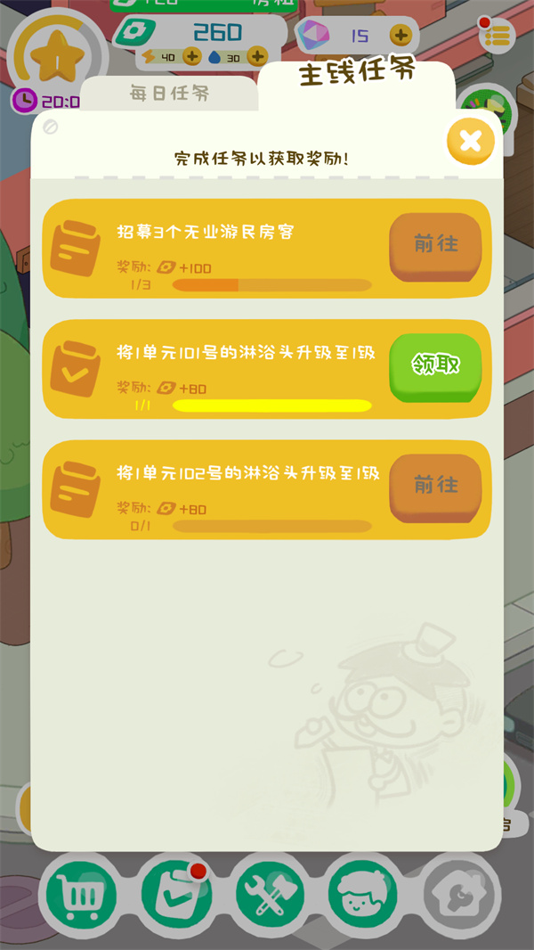 游玩教程截图4