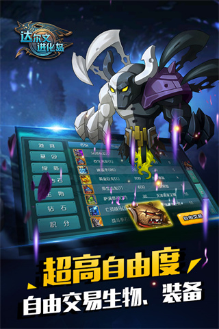 达尔文进化岛破解版不减而增 第3张图片