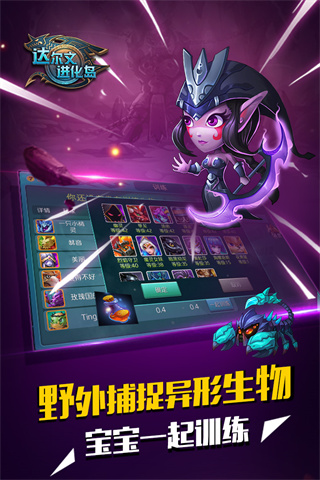 达尔文进化岛破解版不减而增 第1张图片