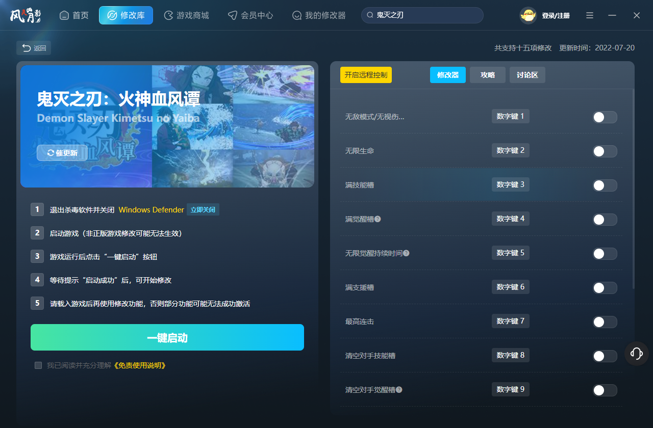 鬼灭之刃火之神血风谭2十五项修改器下载 v1.02-v1.40 风灵月影版