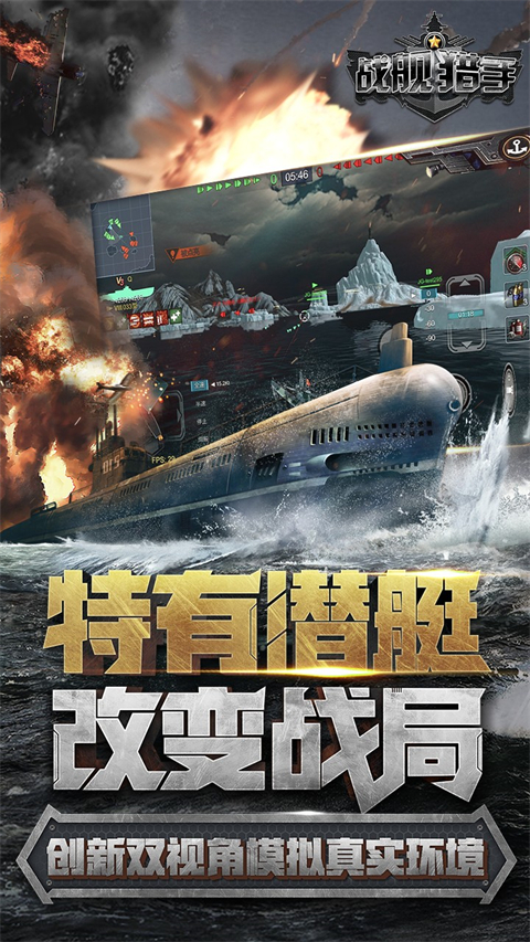 战舰猎手破解版无限钻石 第2张图片