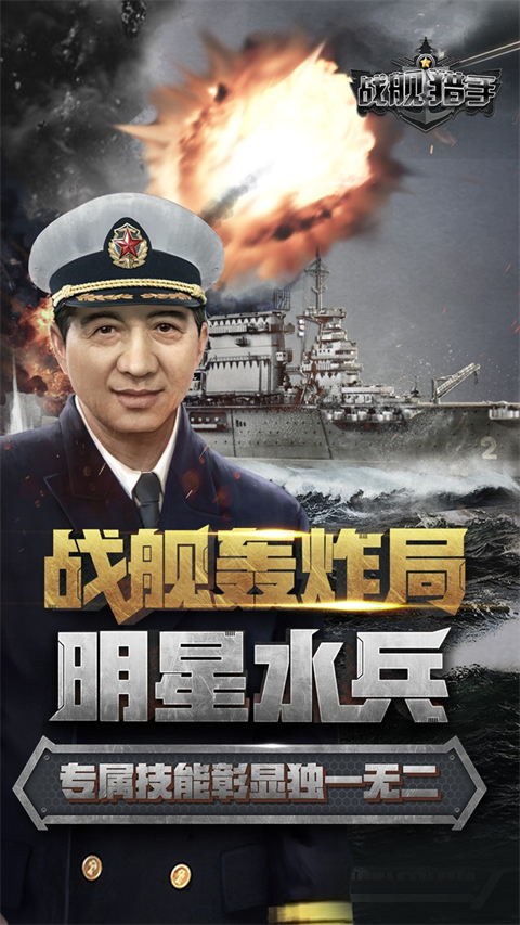 战舰猎手破解版无限钻石 第4张图片