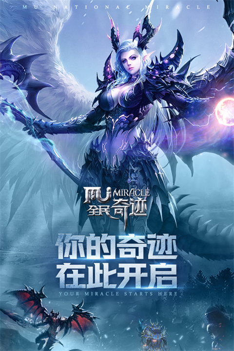 全民奇迹单机版下载 第2张图片