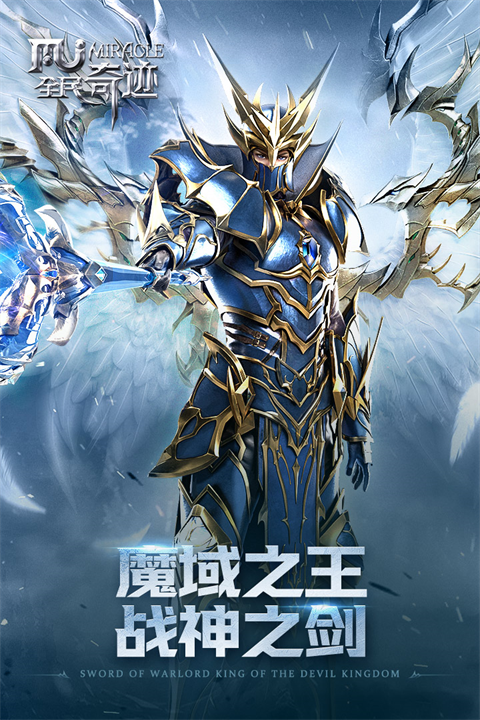 全民奇迹手游无限钻石公益服 第5张图片
