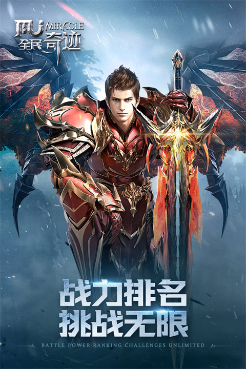 全民奇迹手游无限钻石公益服 第3张图片