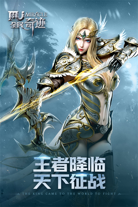 全民奇迹手游无限钻石公益服 第4张图片