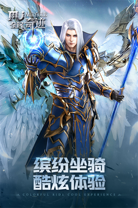 全民奇迹手游无限钻石公益服 第2张图片