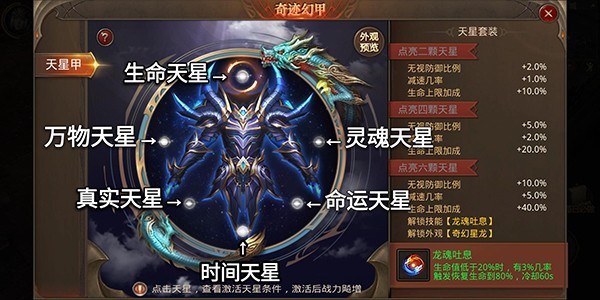 奇迹幻甲攻略截图1