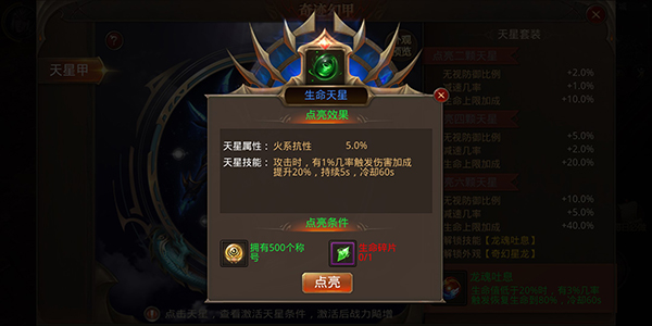 奇迹幻甲攻略截图2