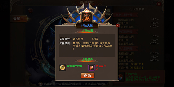 奇迹幻甲攻略截图4