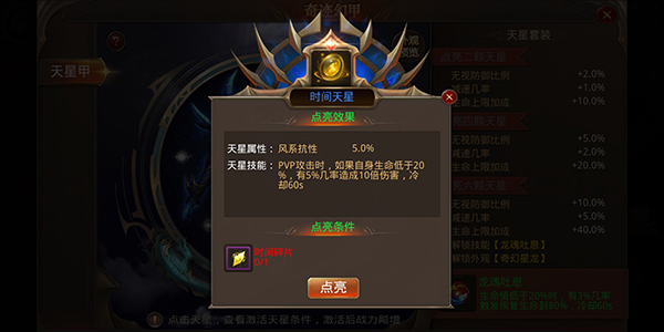 奇迹幻甲攻略截图5