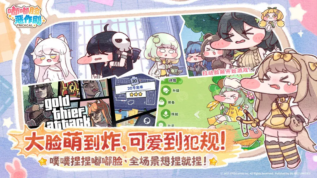 嘟嘟脸恶作剧官方版 第1张图片