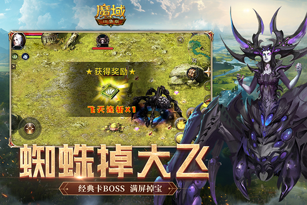 魔域口袋版游戏Fan客户端下载 第2张图片