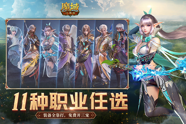 魔域口袋版游戏Fan客户端下载 第4张图片