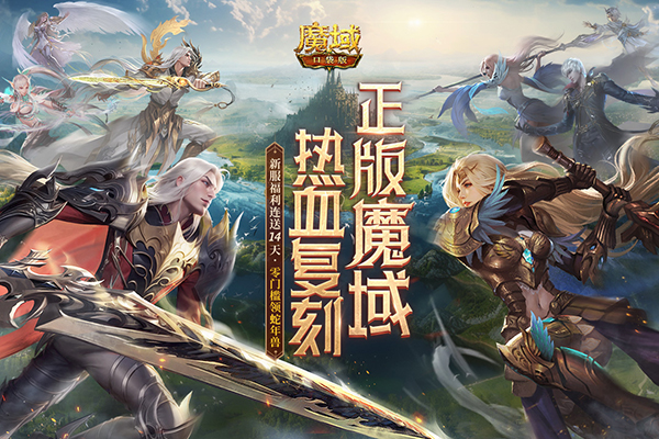 魔域口袋版游戏Fan客户端下载 第1张图片