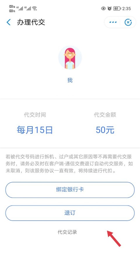 怎么取消自动缴费截图3