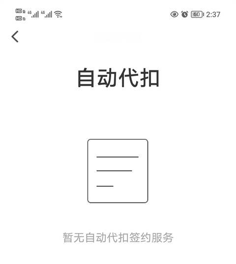 怎么取消自动缴费截图7