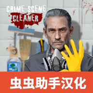 清道夫模拟器无限金币不用广告版下载 v1.5.1 安卓版