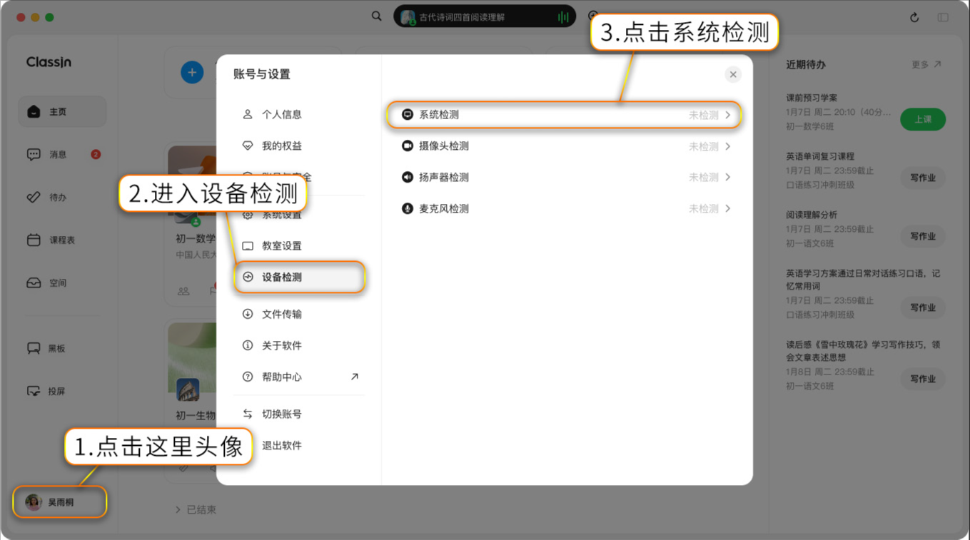 使用帮助截图3