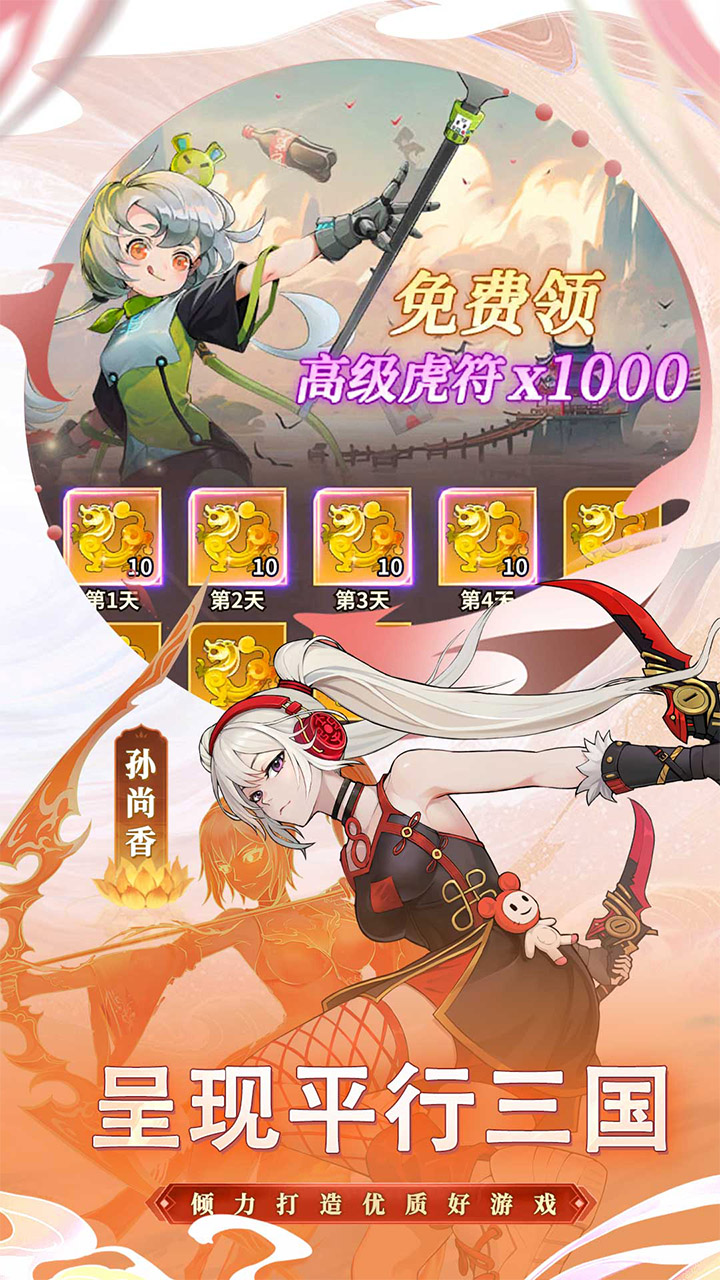 天下争霸三国志0.1折版 第3张图片
