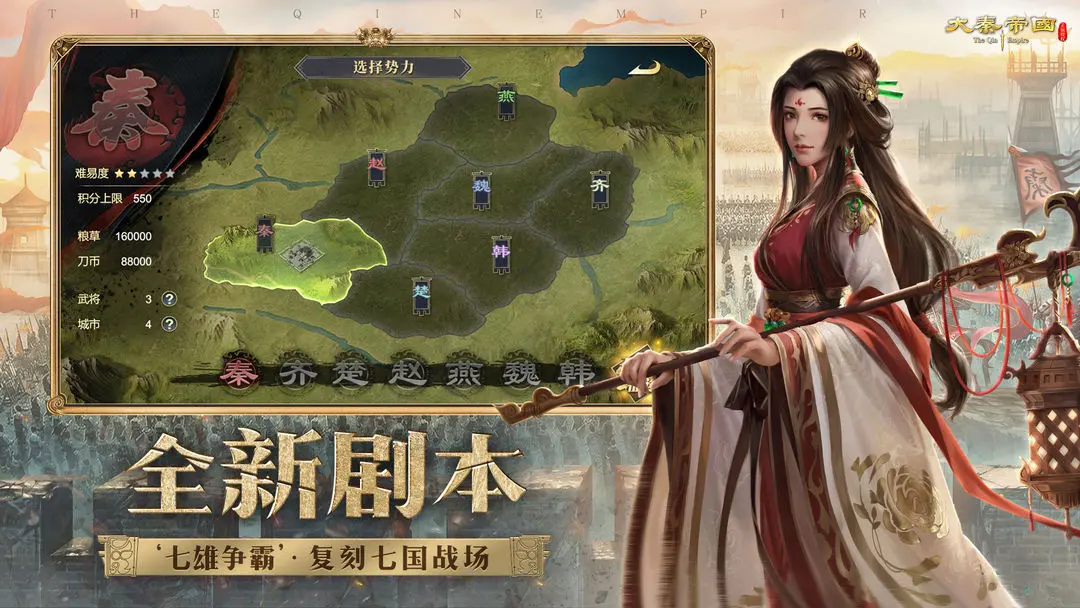 大秦帝国之帝国烽烟专服版下载 第2张图片