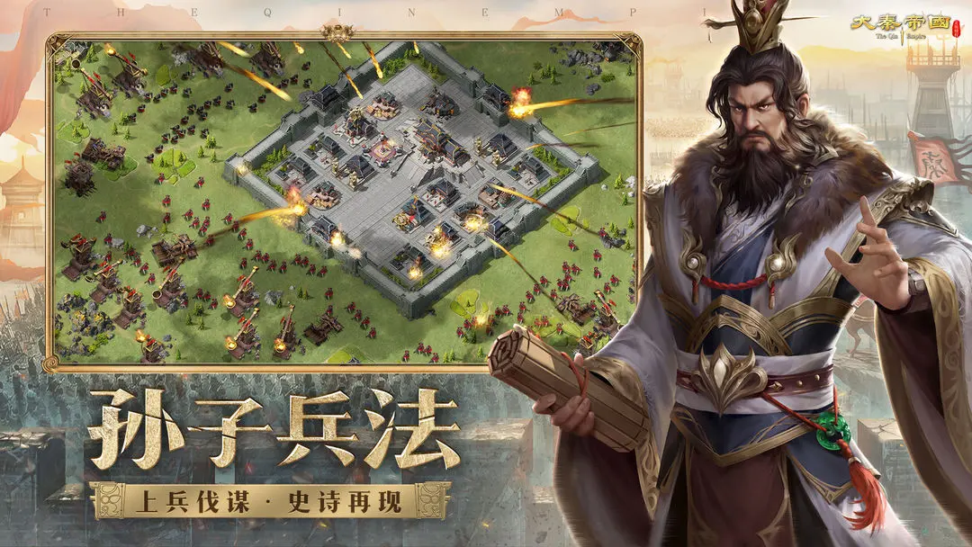 大秦帝国之帝国烽烟专服版下载 第3张图片