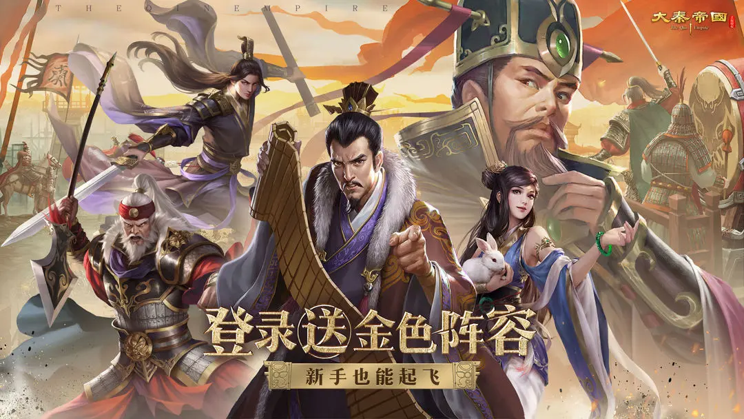 大秦帝国之帝国烽烟专服版下载 第5张图片