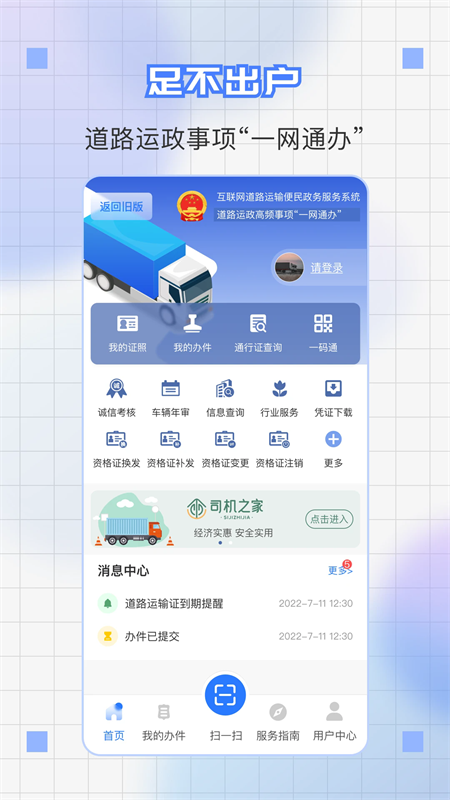 道运通app官方版下载 第5张图片