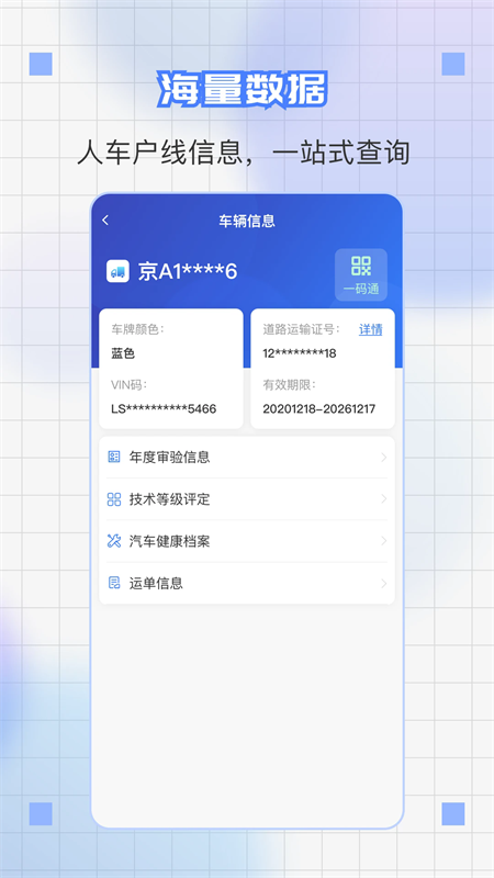 道运通app官方版下载 第4张图片