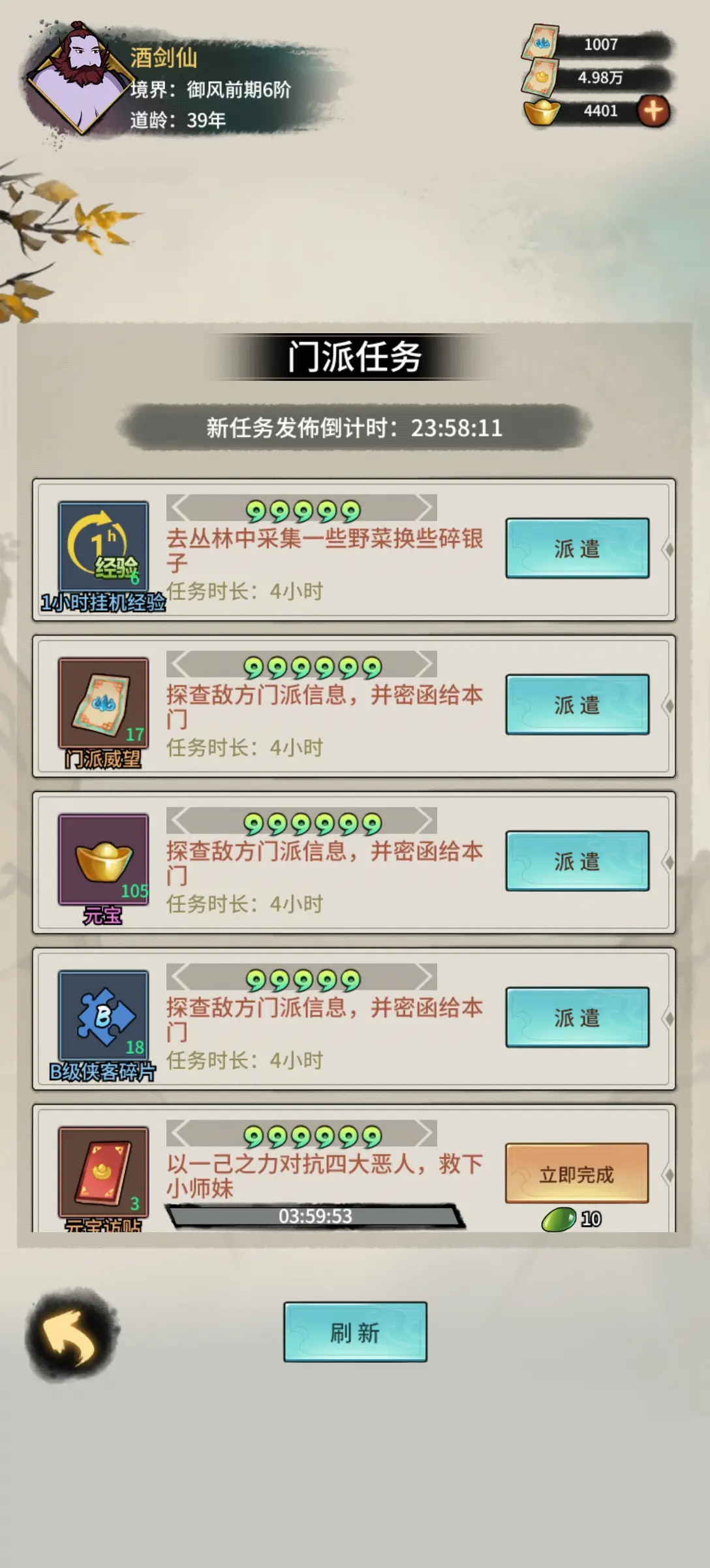 宗门/门派攻略2