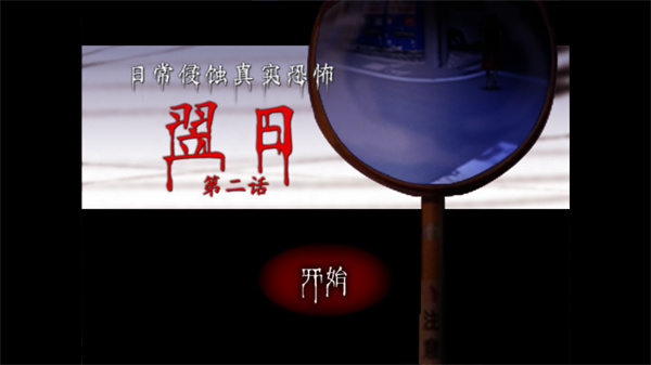 翌日第二话最新版下载 第1张图片