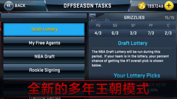 NBA2K18手机中文版下载 第2张图片