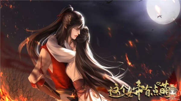 这个女帝有点萌清软破解版 第1张图片