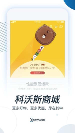 ECOVACS HOME app下载 第3张图片