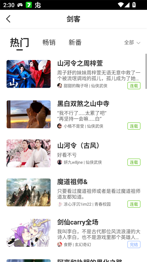 迷说小说app下载安装 第2张图片
